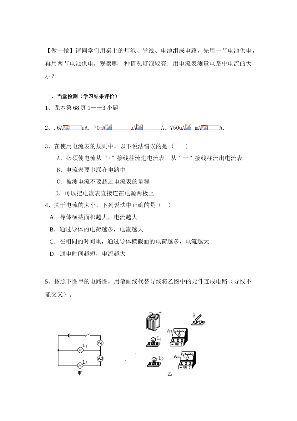 九年级物理《串、并联电路中的电流》导学案 沪科版_第2页