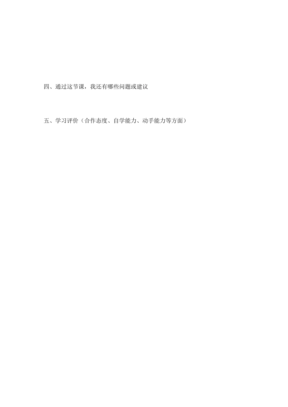 九年级物理《串、并联电路中的电流》导学案 沪科版_第3页