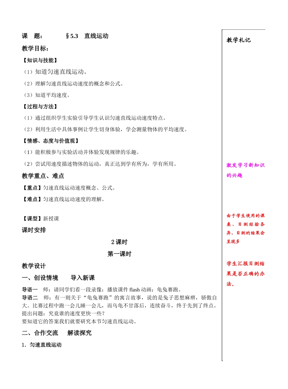 5.3  直线运动_第1页