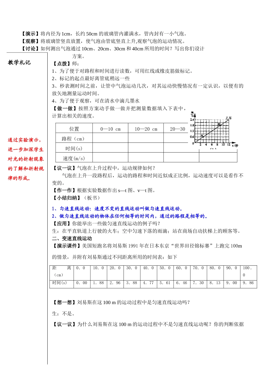 5.3  直线运动_第2页