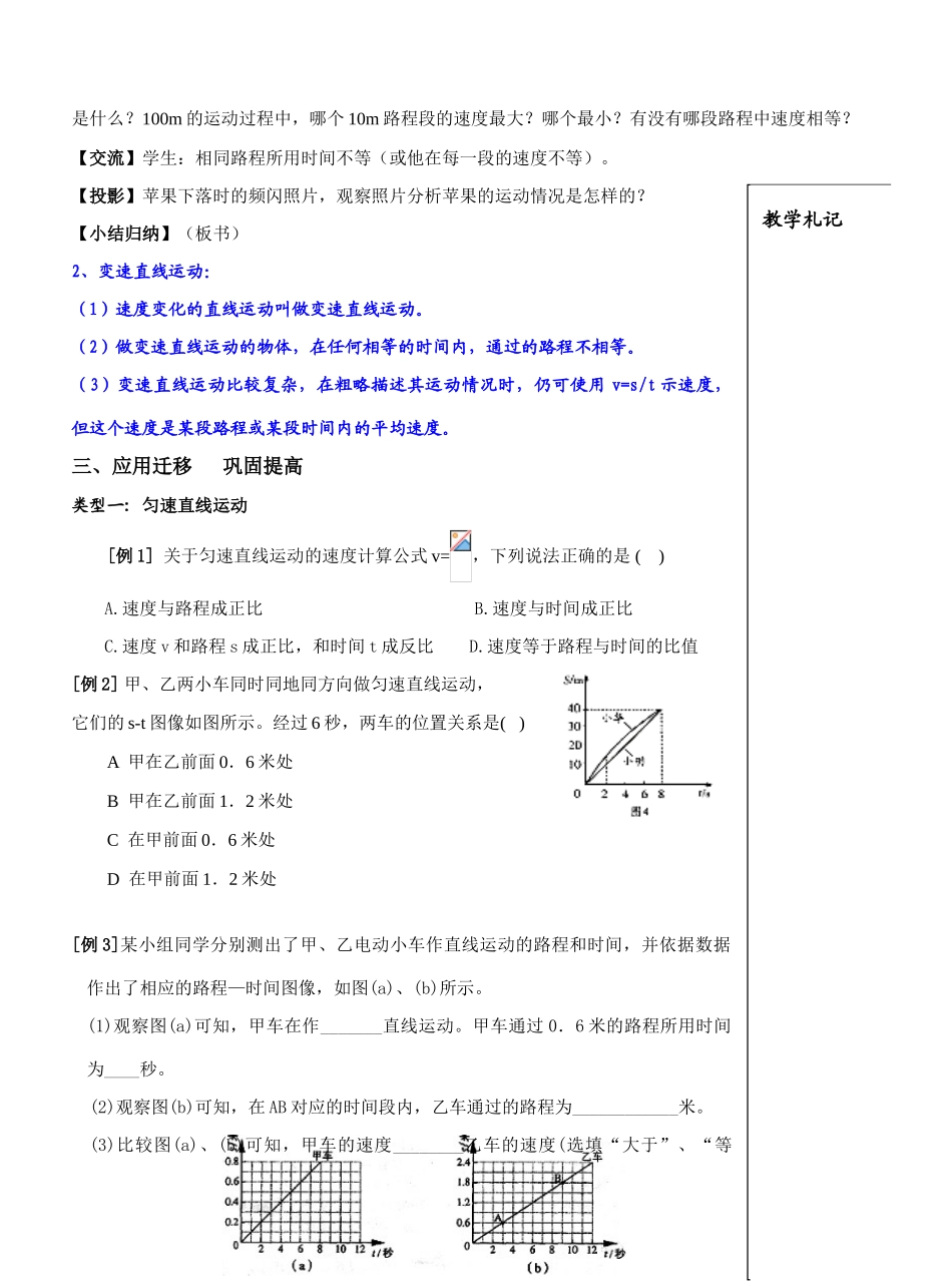 5.3  直线运动_第3页