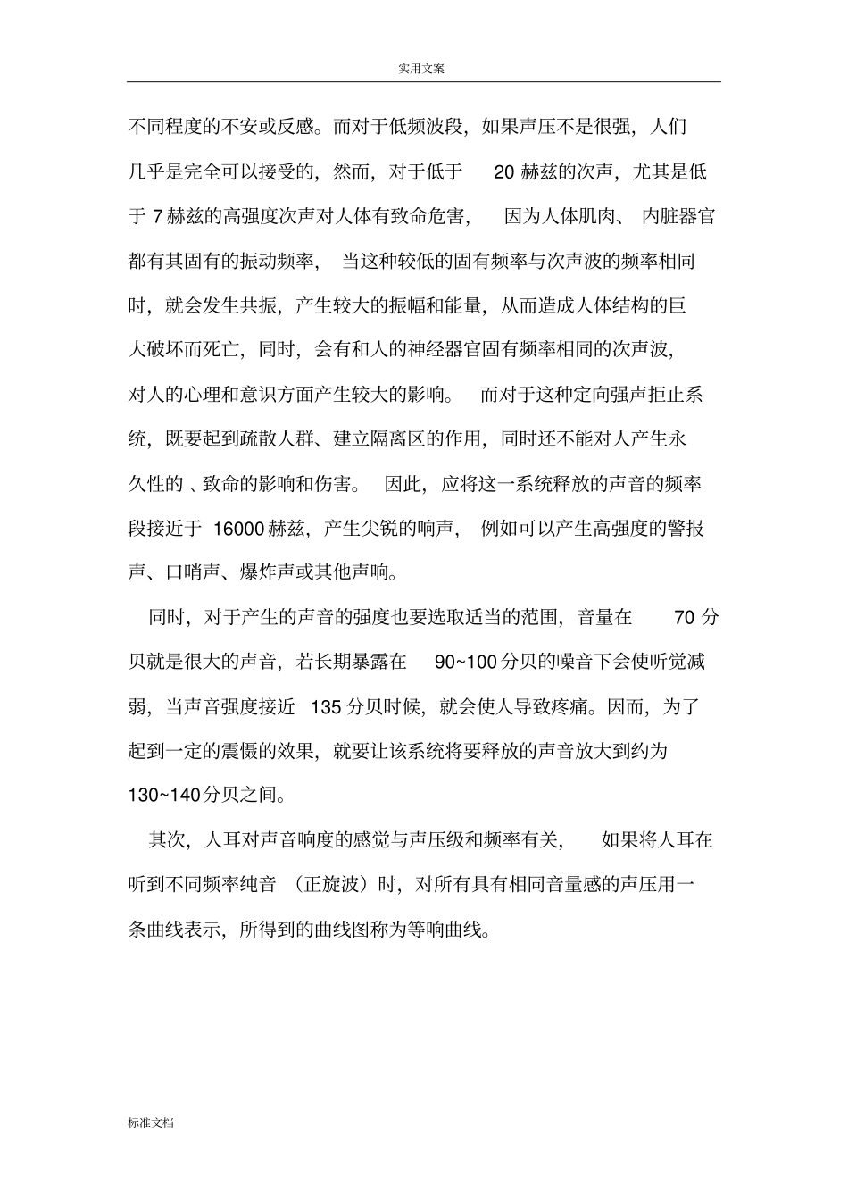 一种定向强声拒止系统地研究与构想_第3页