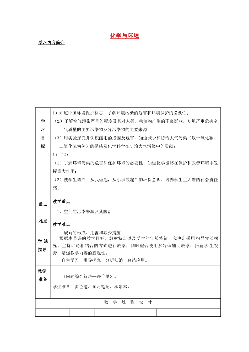 九年级化学全册 9.3 化学与环境学案 （新版）沪教版-（新版）沪教版初中九年级全册化学学案_第1页