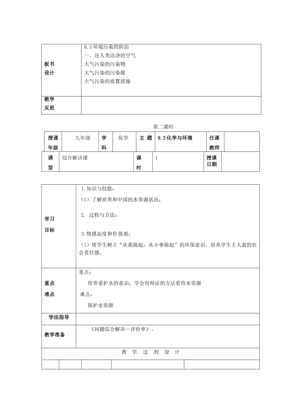 九年级化学全册 9.3 化学与环境学案 （新版）沪教版-（新版）沪教版初中九年级全册化学学案_第3页