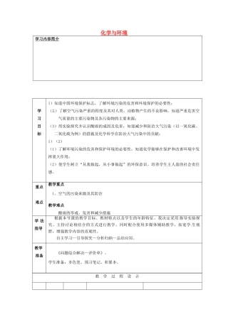 九年级化学全册 9.3 化学与环境学案 （新版）沪教版-（新版）沪教版初中九年级全册化学学案