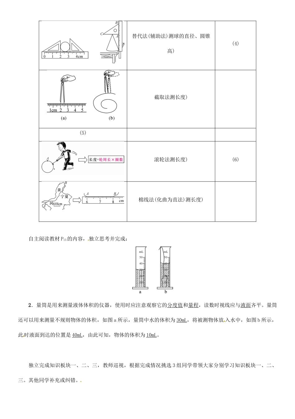 秋八年级物理上册 1.3 长度和时间测量的应用学案 （新版）粤教沪版-（新版）粤教沪版初中八年级上册物理学案_第2页