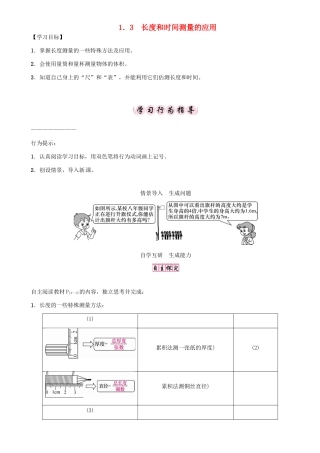 秋八年级物理上册 1.3 长度和时间测量的应用学案 （新版）粤教沪版-（新版）粤教沪版初中八年级上册物理学案