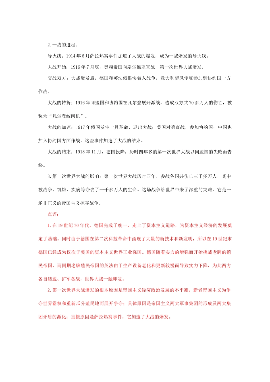 九年级历史上册 第七单元 垄断资本主义时代的世界  第21课 第一次世界大战学案 人教版_第2页