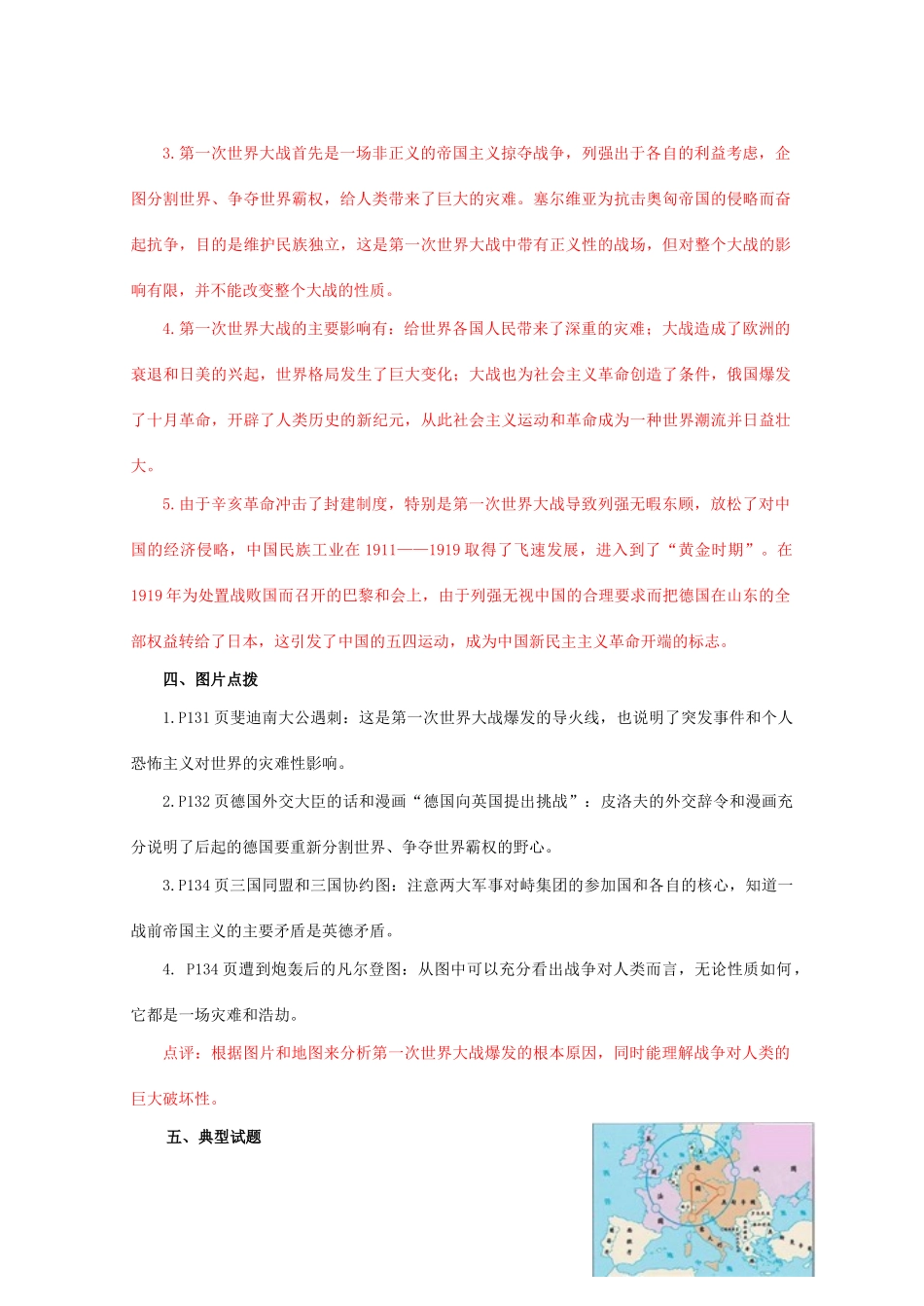 九年级历史上册 第七单元 垄断资本主义时代的世界  第21课 第一次世界大战学案 人教版_第3页