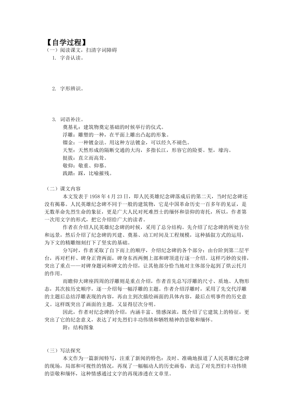 七年级语文下《人民英雄永垂不朽》学案1河大版_第2页