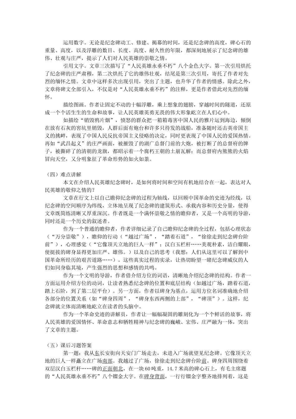 七年级语文下《人民英雄永垂不朽》学案1河大版_第3页