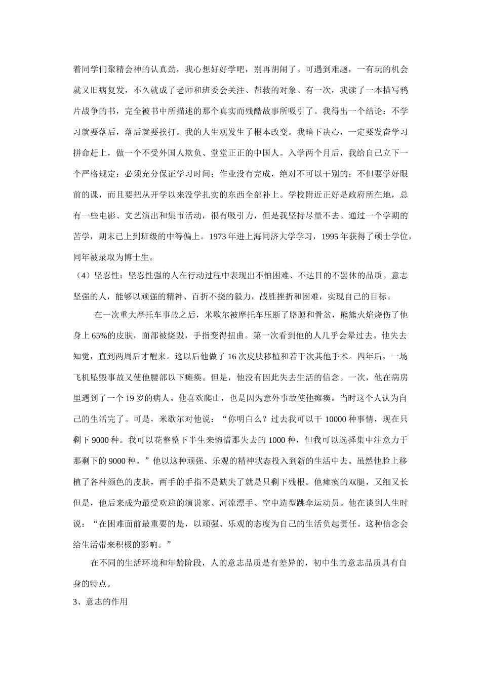 七年级政治上册 第003讲 立志与成功教学设计 湘教版教材_第3页