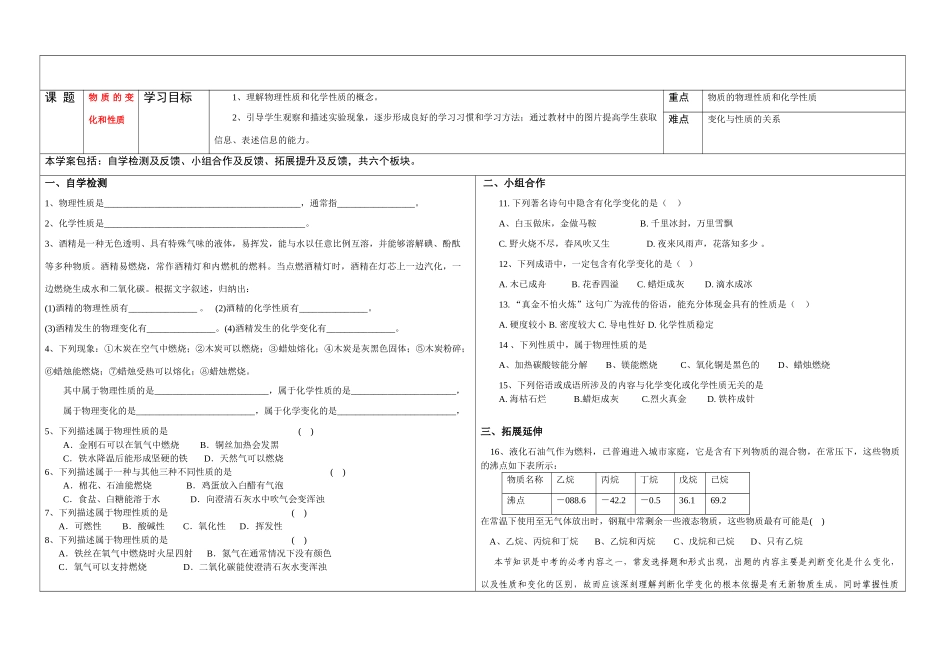 九年级化学上册 物质的性质学案 人教新课标版_第1页