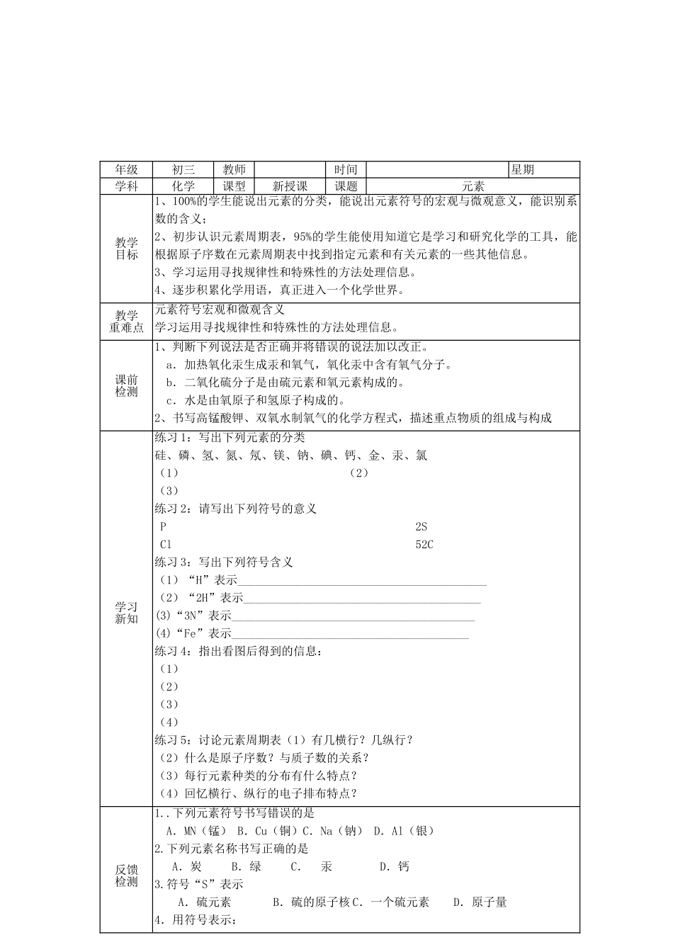 北京市豆各庄中学九年级化学上册 4.2 元素（第二课时）学案（无答案） 新人教版_第2页
