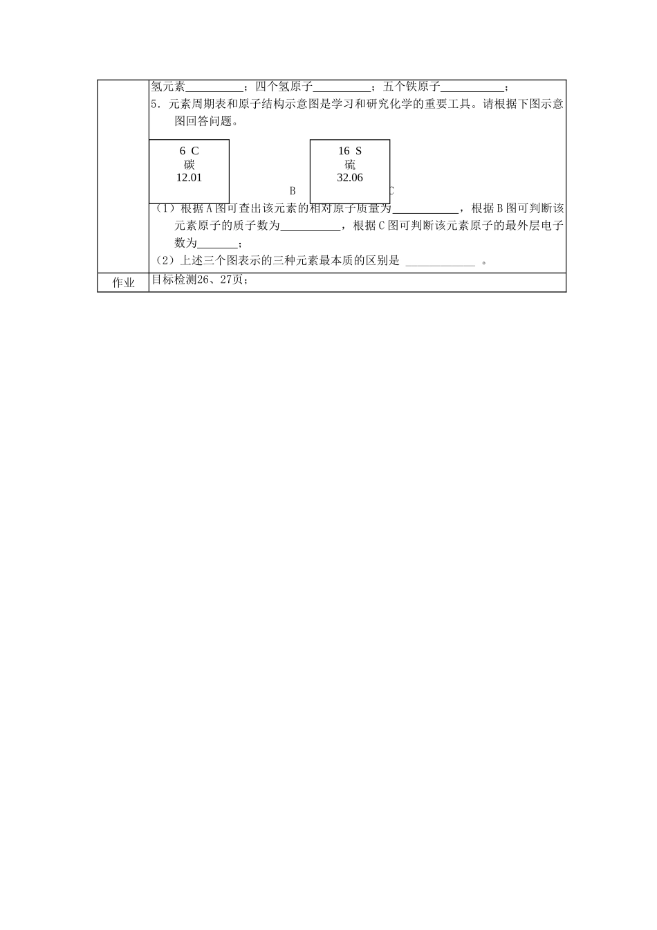 北京市豆各庄中学九年级化学上册 4.2 元素（第二课时）学案（无答案） 新人教版_第3页