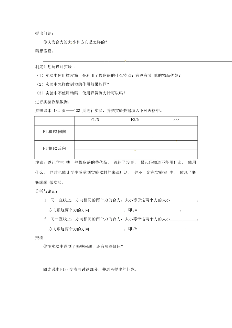 秋八年级物理全册 第7章 第2节 力的合成学案 （新版）沪科版-（新版）沪科版初中八年级全册物理学案_第2页