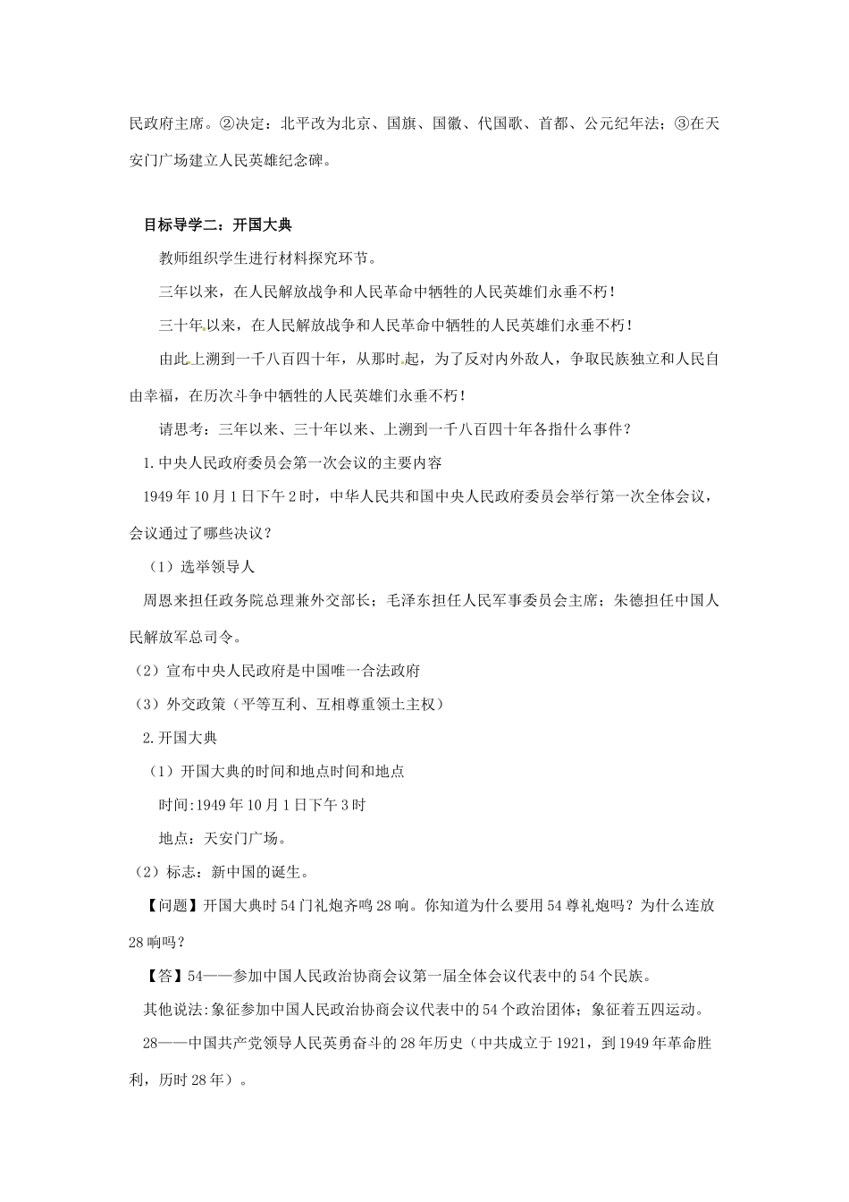 八年级历史下册 第一单元 中华人民共和国的成立和巩固 1.1 中华人民共和国成立导学案 新人教版-新人教版初中八年级下册历史学案_第2页