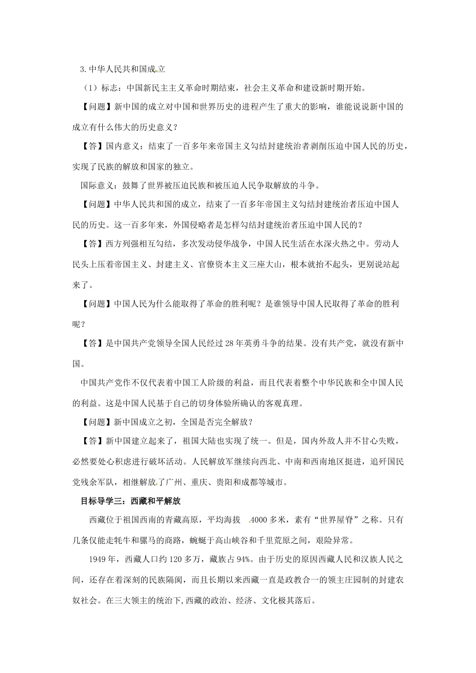 八年级历史下册 第一单元 中华人民共和国的成立和巩固 1.1 中华人民共和国成立导学案 新人教版-新人教版初中八年级下册历史学案_第3页