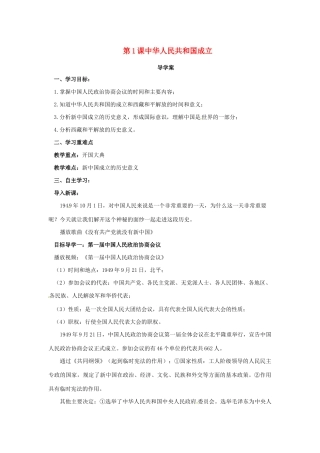 八年级历史下册 第一单元 中华人民共和国的成立和巩固 1.1 中华人民共和国成立导学案 新人教版-新人教版初中八年级下册历史学案