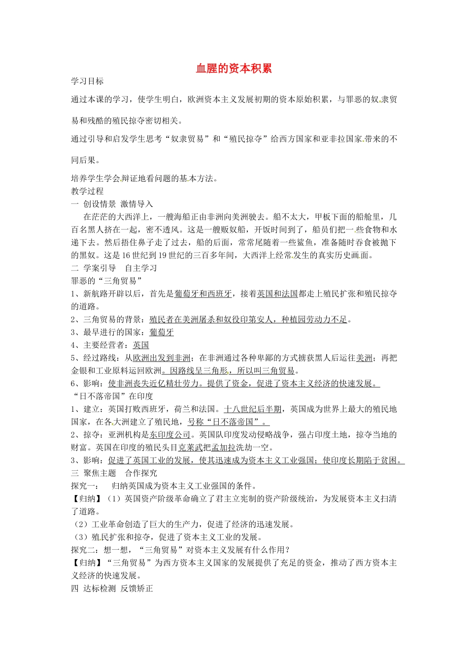 九年级历史上册 5.15 血腥的资本积累导学案 新人教版-新人教版初中九年级上册历史学案_第1页