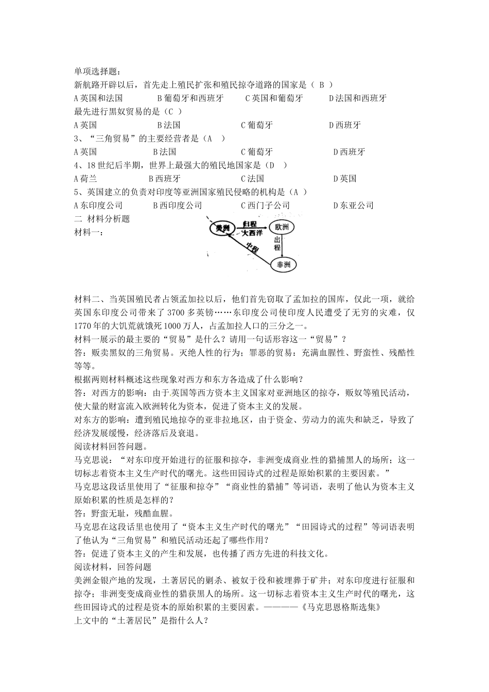 九年级历史上册 5.15 血腥的资本积累导学案 新人教版-新人教版初中九年级上册历史学案_第2页