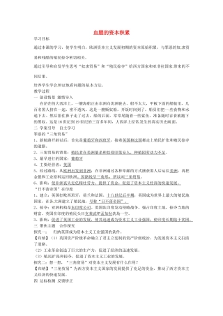 九年级历史上册 5.15 血腥的资本积累导学案 新人教版-新人教版初中九年级上册历史学案