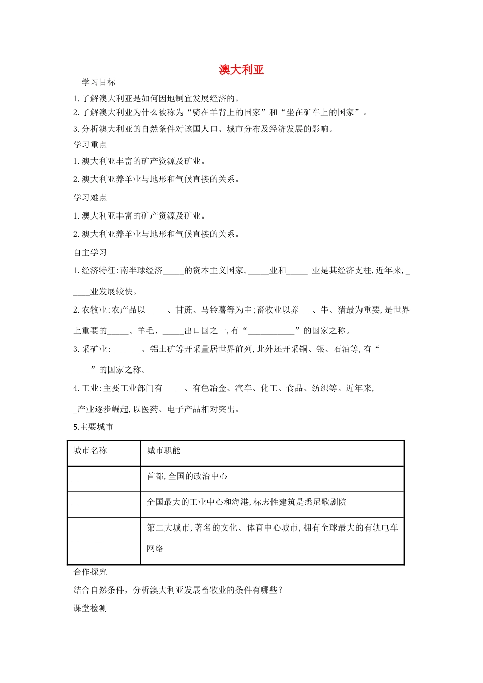 春七年级地理下册 第八章 第七节 澳大利亚学案2 （新版）湘教版-（新版）湘教版初中七年级下册地理学案_第1页