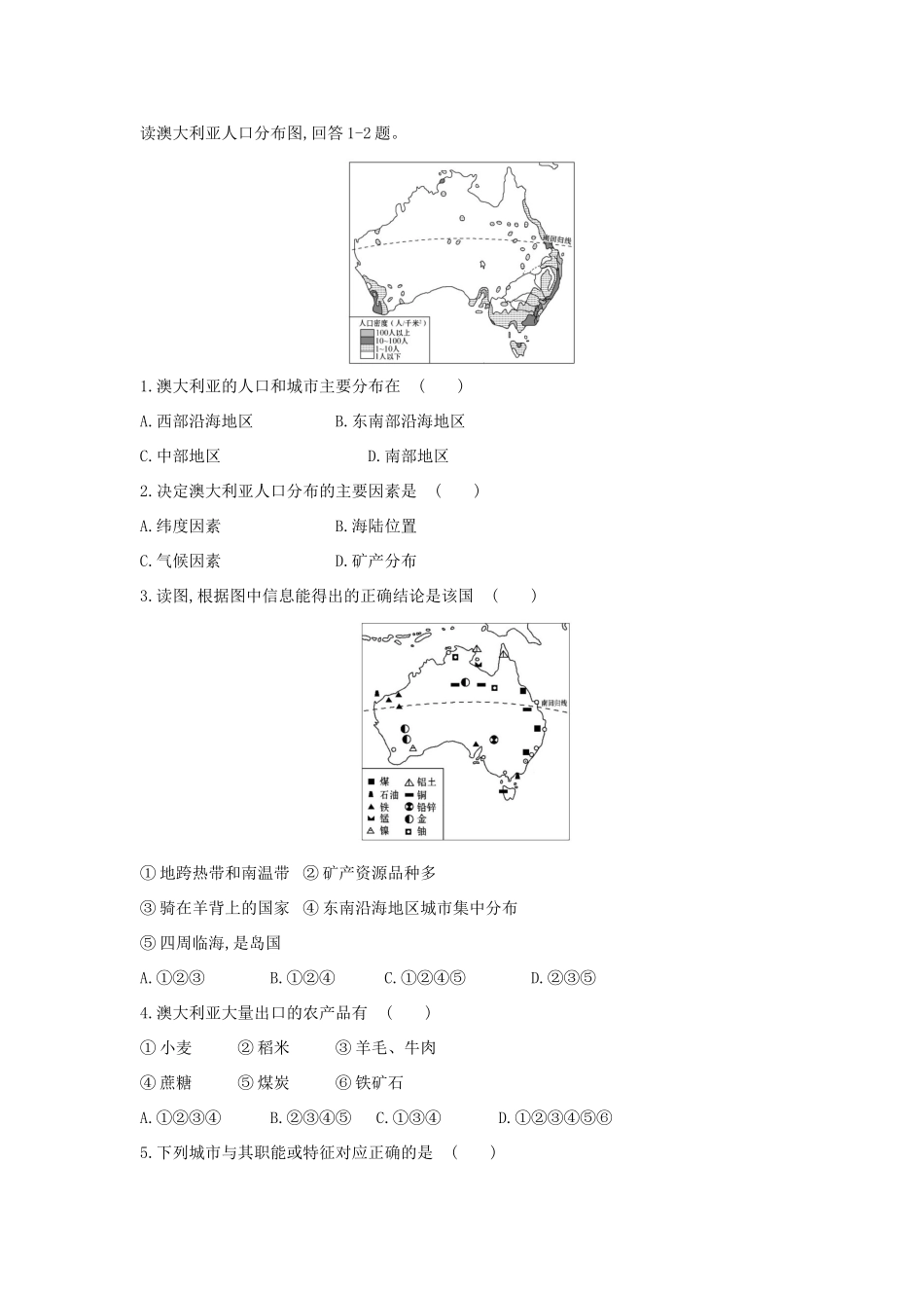 春七年级地理下册 第八章 第七节 澳大利亚学案2 （新版）湘教版-（新版）湘教版初中七年级下册地理学案_第2页