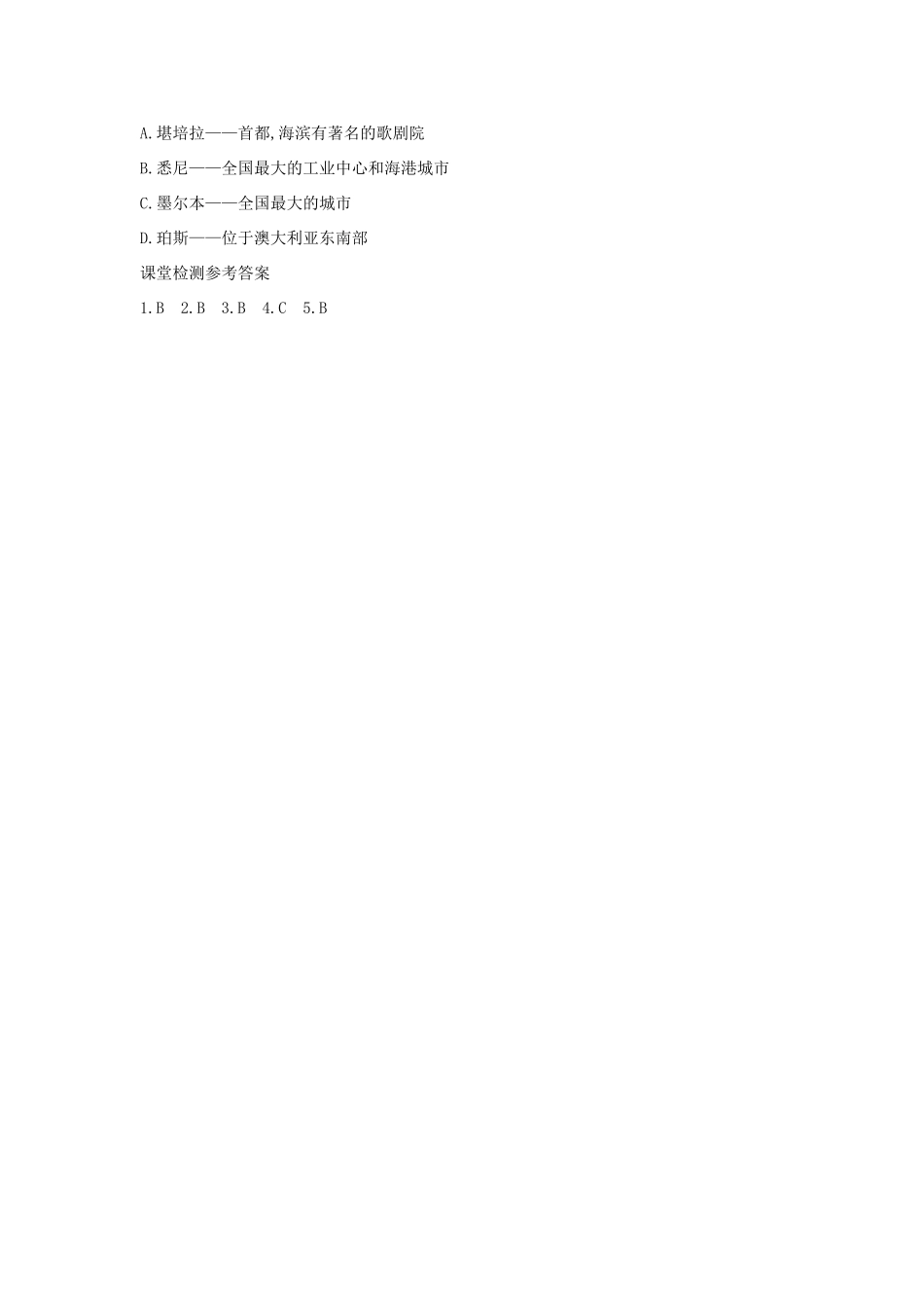 春七年级地理下册 第八章 第七节 澳大利亚学案2 （新版）湘教版-（新版）湘教版初中七年级下册地理学案_第3页