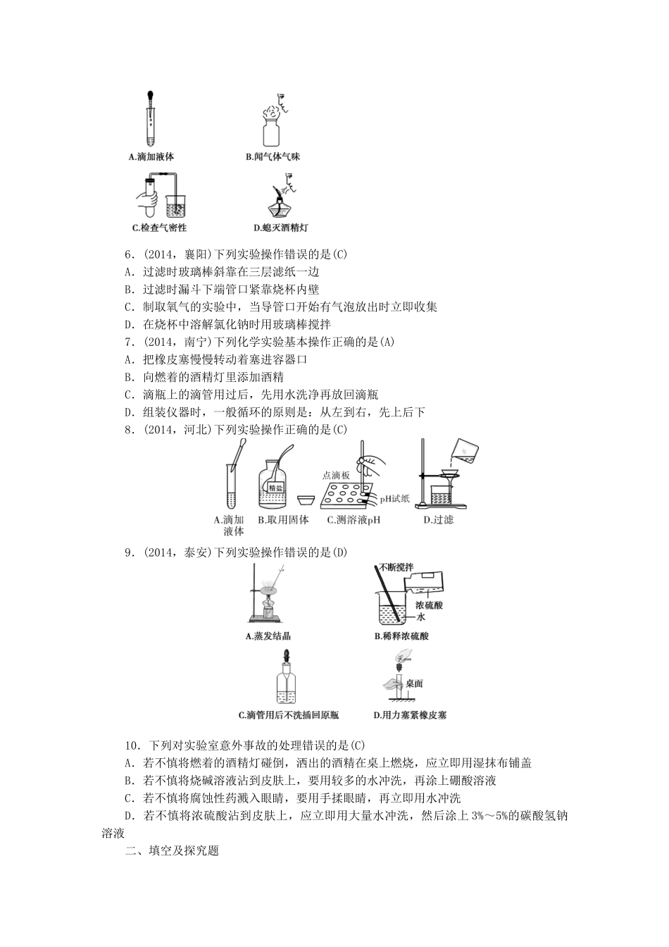 【聚焦中考】陕西省2015中考化学总复习 第一轮课时训练 第15讲 常见化学仪器和实验基本操作_第2页