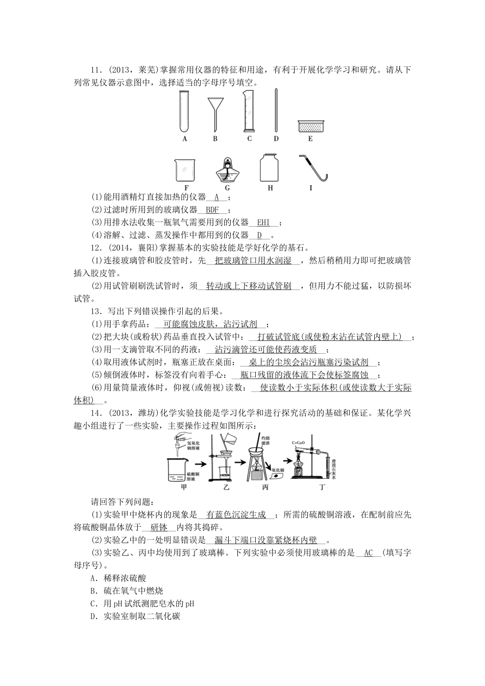 【聚焦中考】陕西省2015中考化学总复习 第一轮课时训练 第15讲 常见化学仪器和实验基本操作_第3页