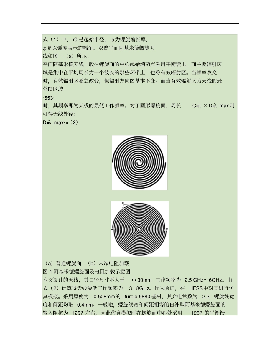 一种小型平面螺旋天线概要_第2页