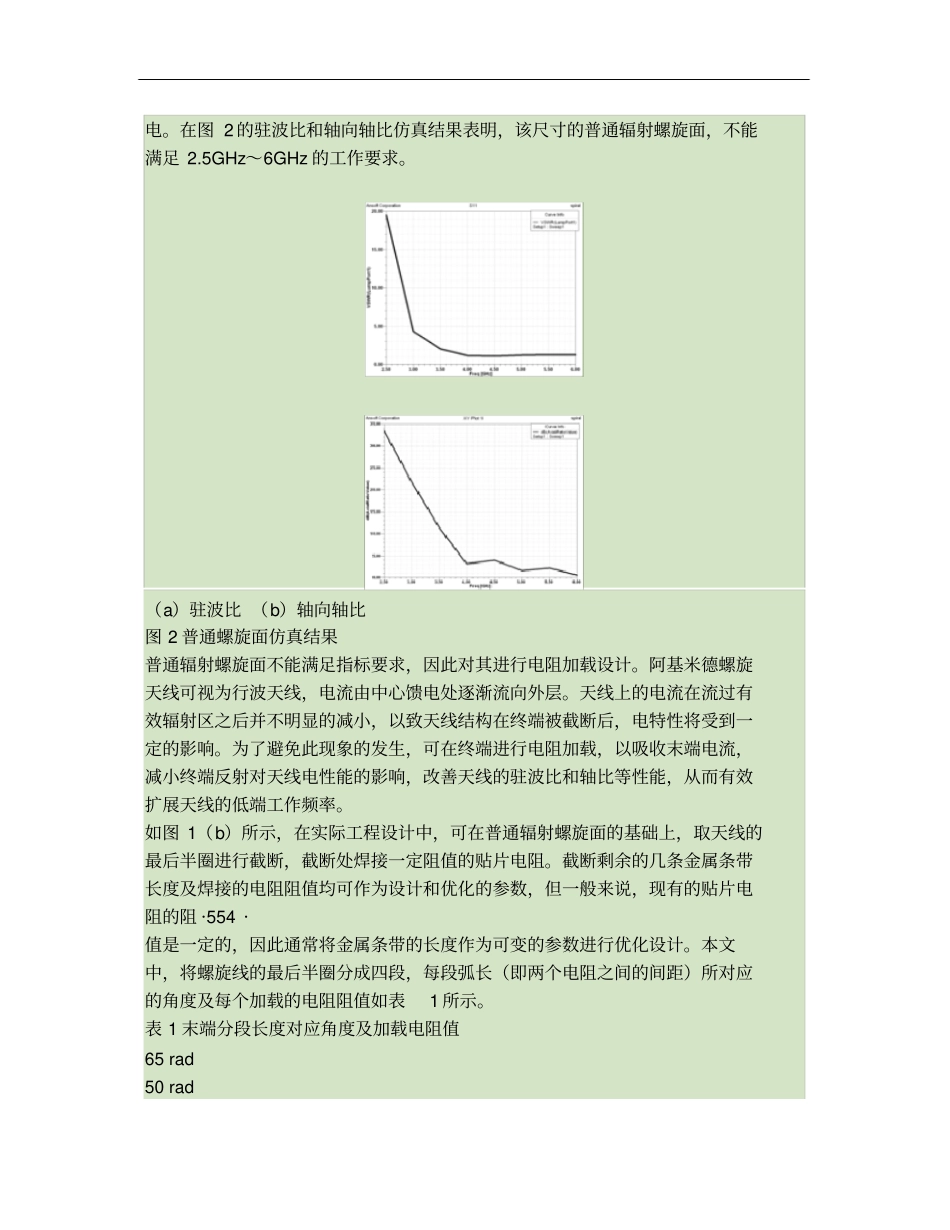 一种小型平面螺旋天线概要_第3页