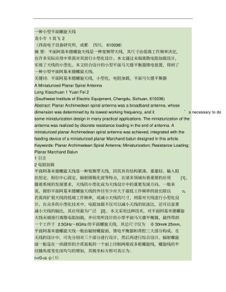 一种小型平面螺旋天线概要