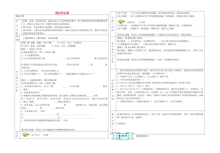 九年级政治全册 第13课 我们的议案导学案 教科版-教科版初中九年级全册政治学案