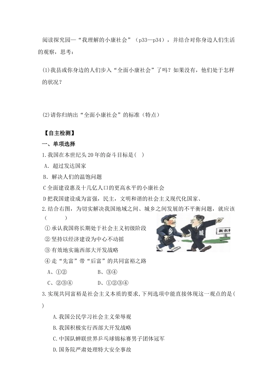 九年级思品 逐步实现共同富裕导学案 粤教版_第2页