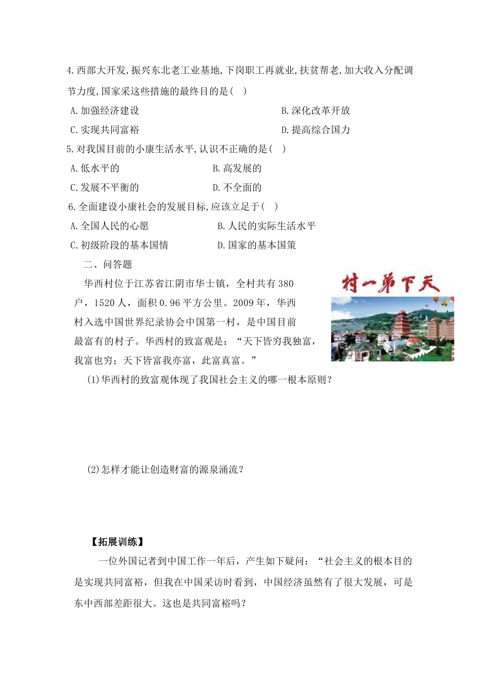 九年级思品 逐步实现共同富裕导学案 粤教版_第3页