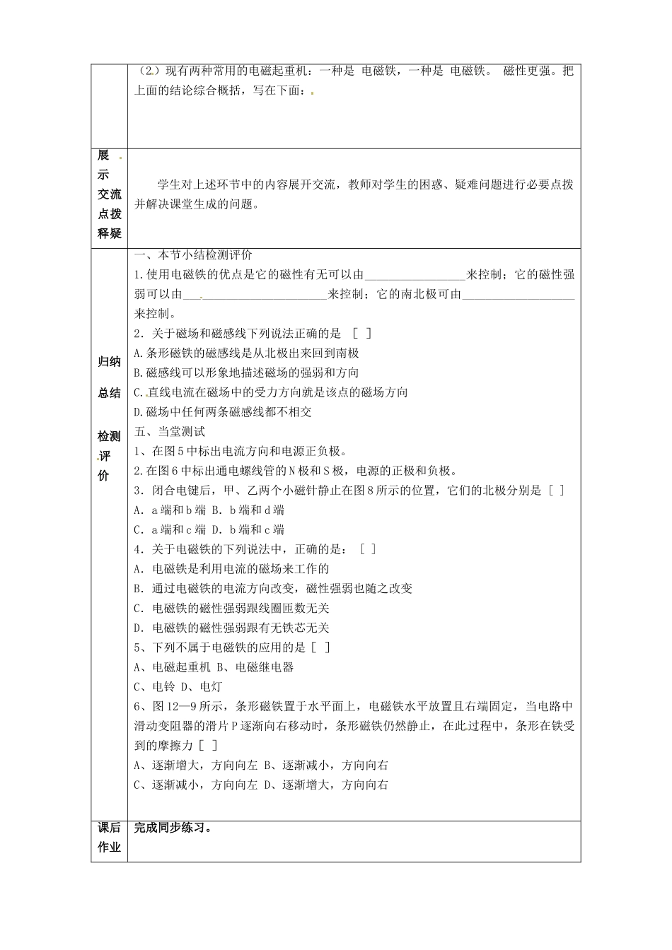 河北省石家庄市42中八年级物理下册《9.4 电磁铁》学案 人教新课标版_第2页