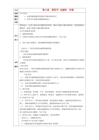 河北省石家庄市42中八年级物理下册《9.4 电磁铁》学案 人教新课标版