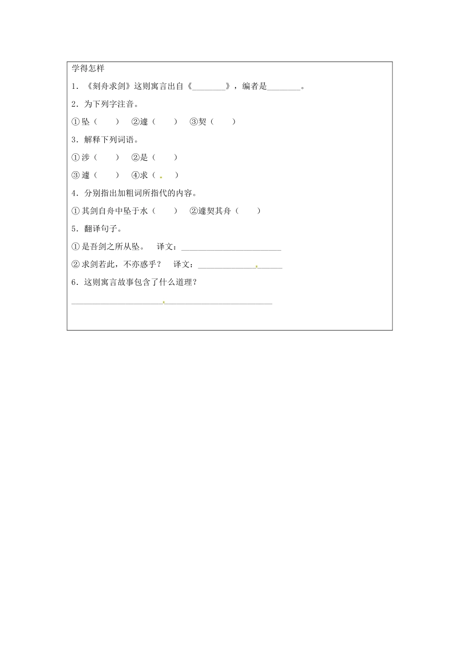 江苏省泗阳实验初中七年级语文 第一单元《古代寓言二则第二课时》学案 人教新课标版_第2页