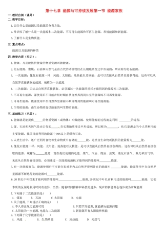 辽宁省普兰店二十七中九年级物理《17.1能源家族》学案