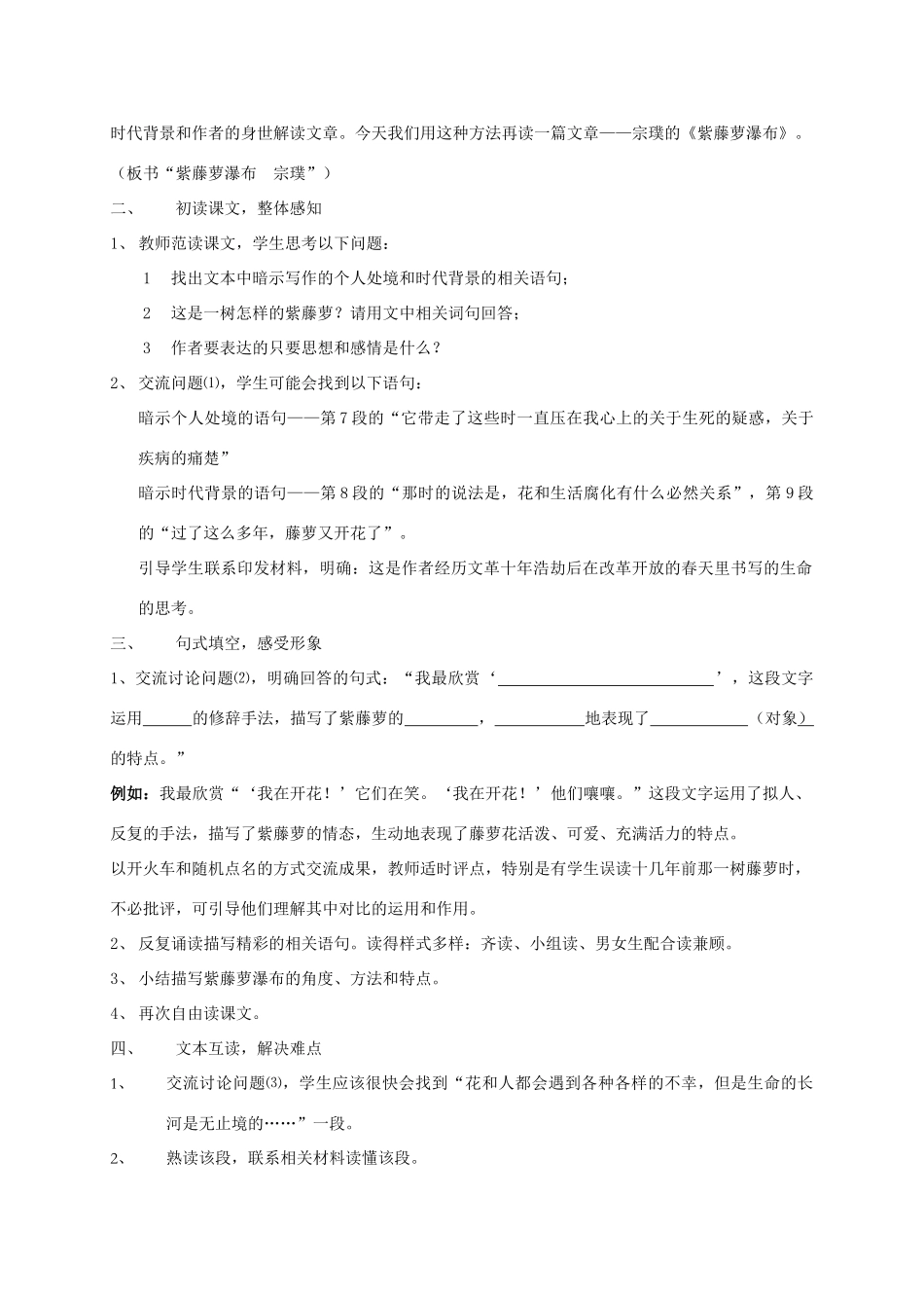 七年级语文上册 第4课《紫藤萝瀑布》教学设计 人教新课标版教材_第2页