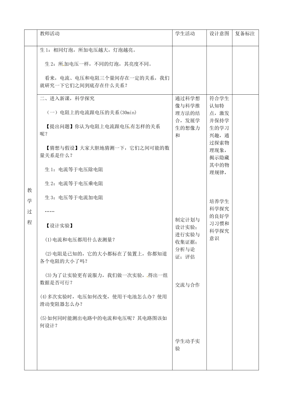 山东省滨州市邹平实验中学九年级物理全册 第十七章 欧姆定律 17.1 电流与电压和电阻的关系学案 （新版）新人教版_第2页