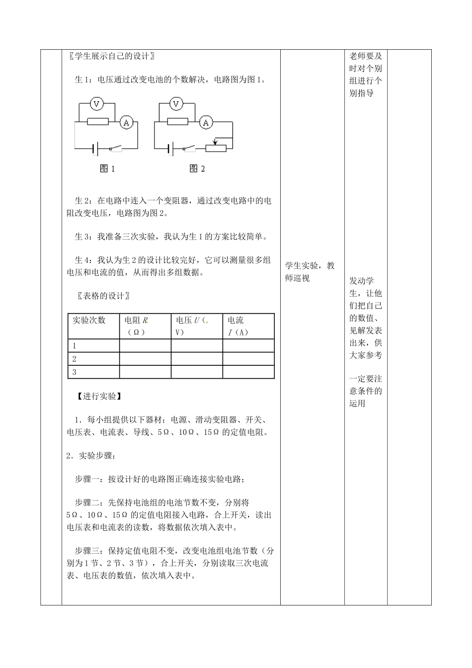 山东省滨州市邹平实验中学九年级物理全册 第十七章 欧姆定律 17.1 电流与电压和电阻的关系学案 （新版）新人教版_第3页