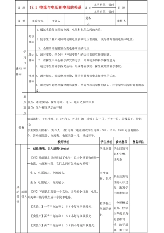 山东省滨州市邹平实验中学九年级物理全册 第十七章 欧姆定律 17.1 电流与电压和电阻的关系学案 （新版）新人教版