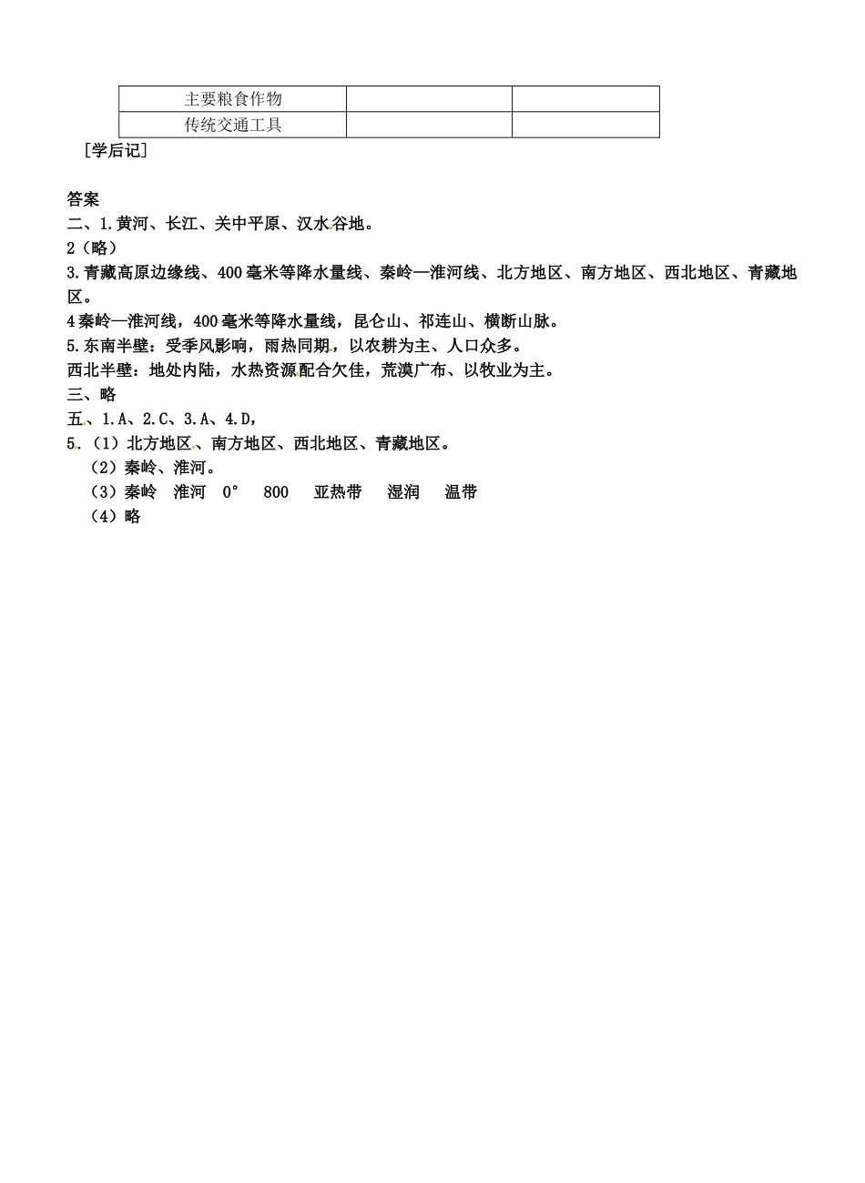 八年级地理上册 4.1《秦岭—淮河线》学案 湘教版_第3页