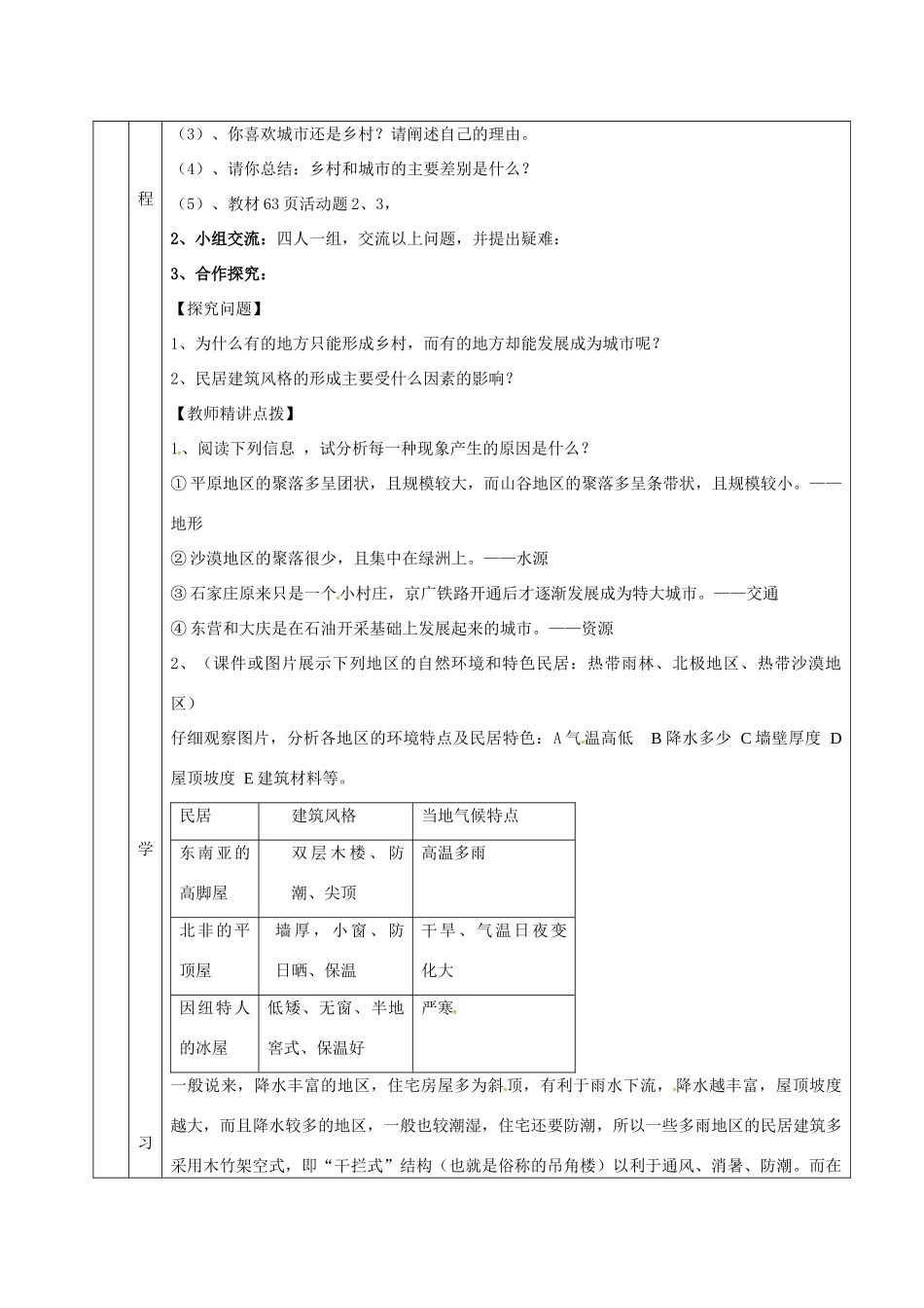 七年级地理上册 第3章 第4节 世界的聚落导学案 （新版）湘教版-（新版）湘教版初中七年级上册地理学案_第2页