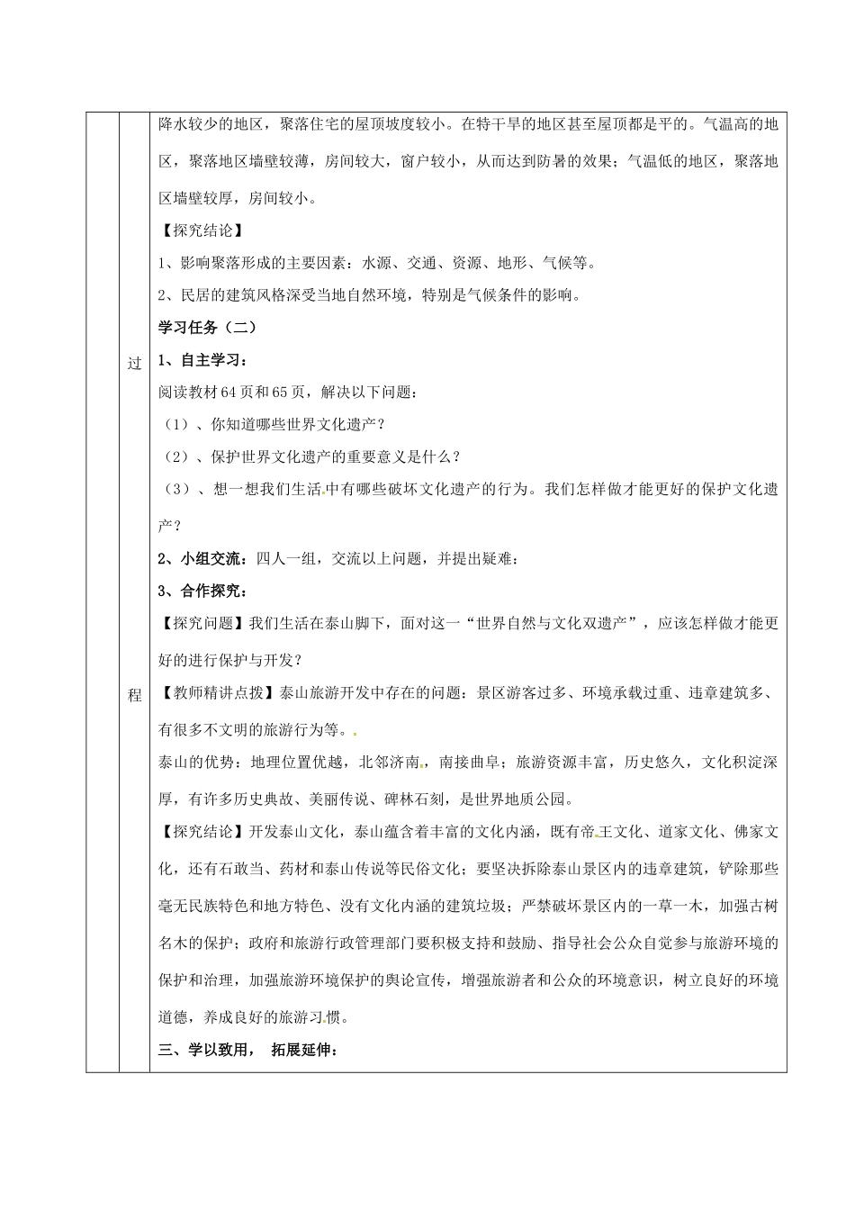 七年级地理上册 第3章 第4节 世界的聚落导学案 （新版）湘教版-（新版）湘教版初中七年级上册地理学案_第3页