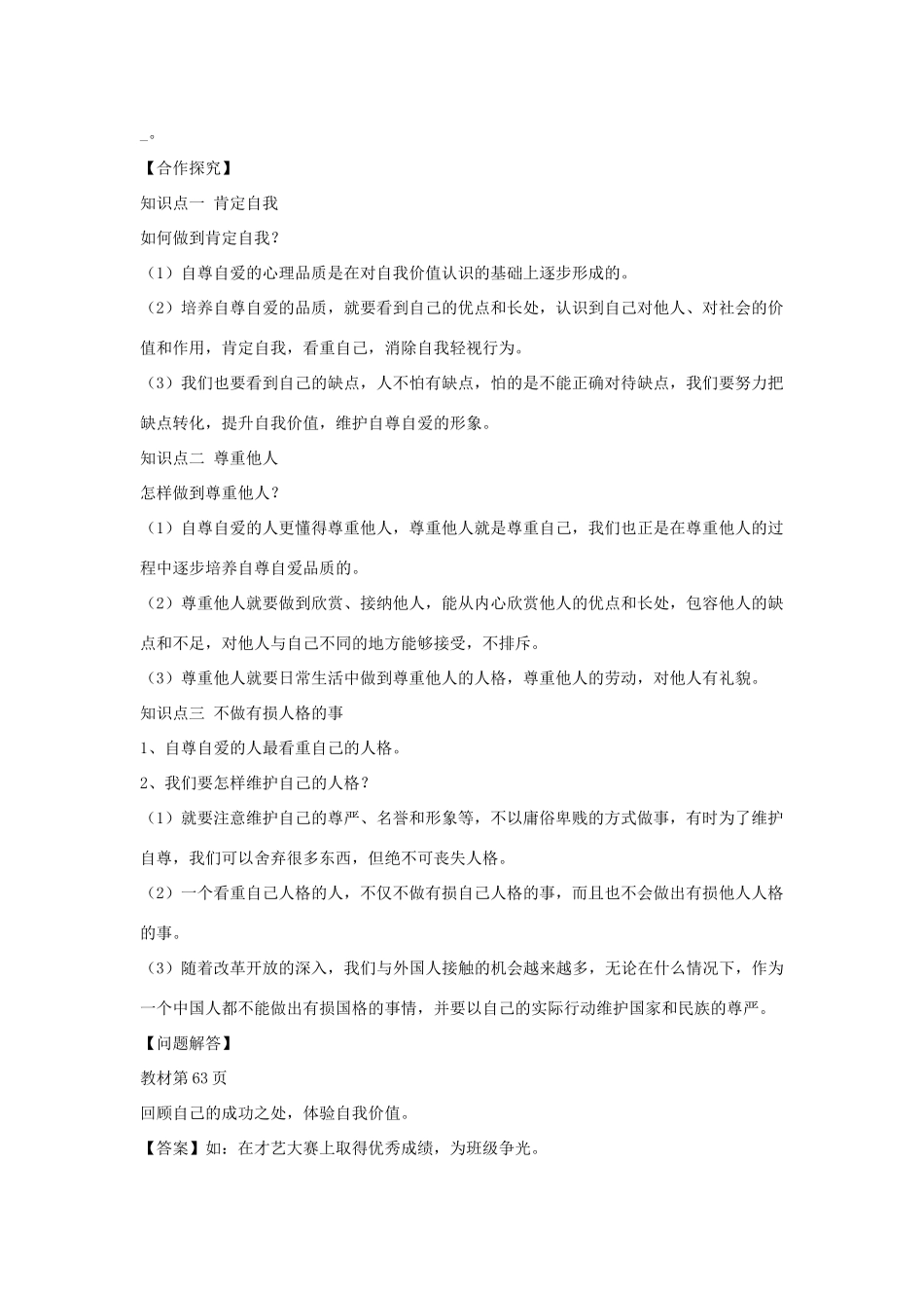 （秋季版）七年级政治上册 第三单元 第五课 第2框 我自尊 我自爱导学案 鲁人版六三制（道德与法治）-鲁人版初中七年级上册政治学案_第2页