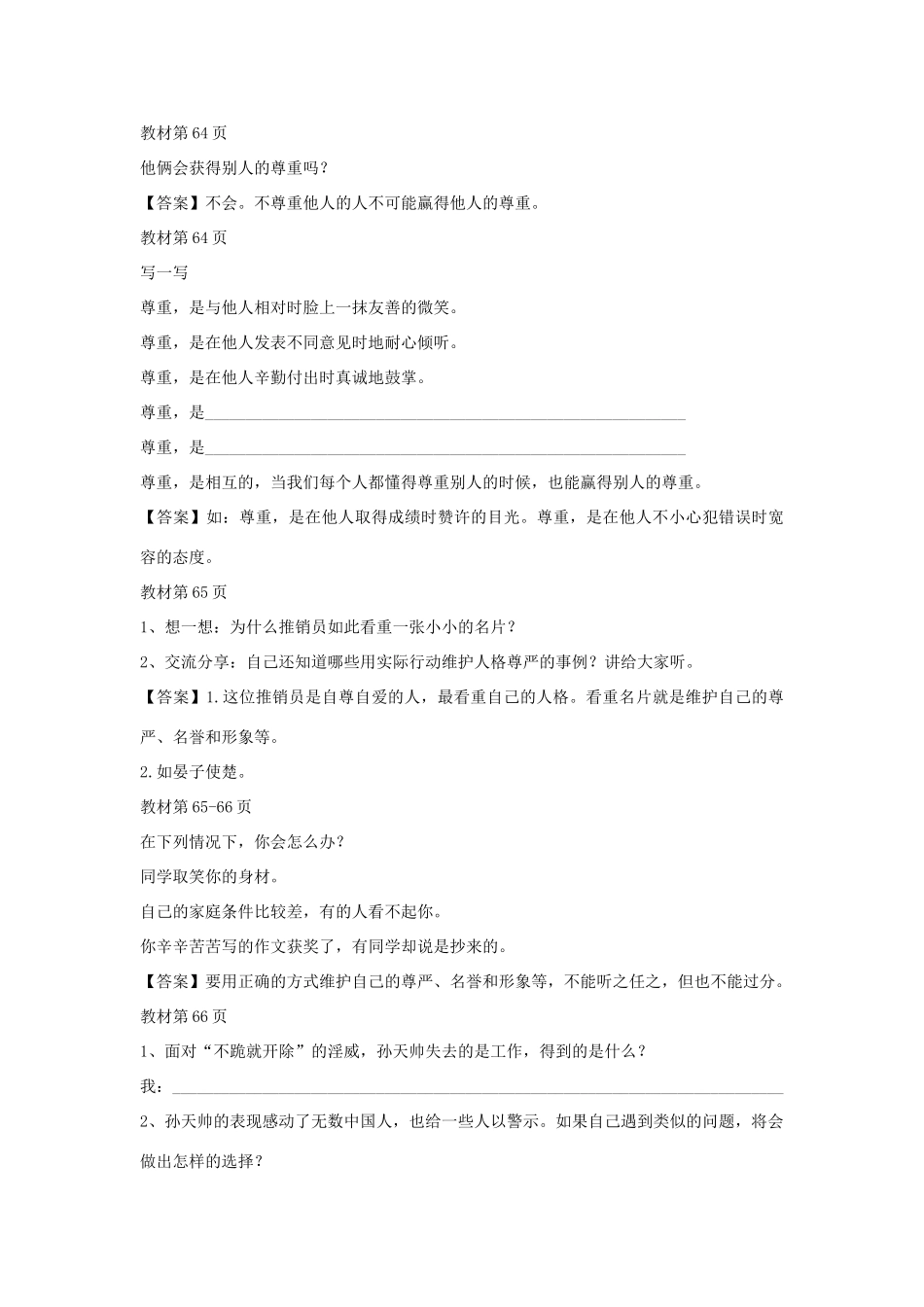 （秋季版）七年级政治上册 第三单元 第五课 第2框 我自尊 我自爱导学案 鲁人版六三制（道德与法治）-鲁人版初中七年级上册政治学案_第3页